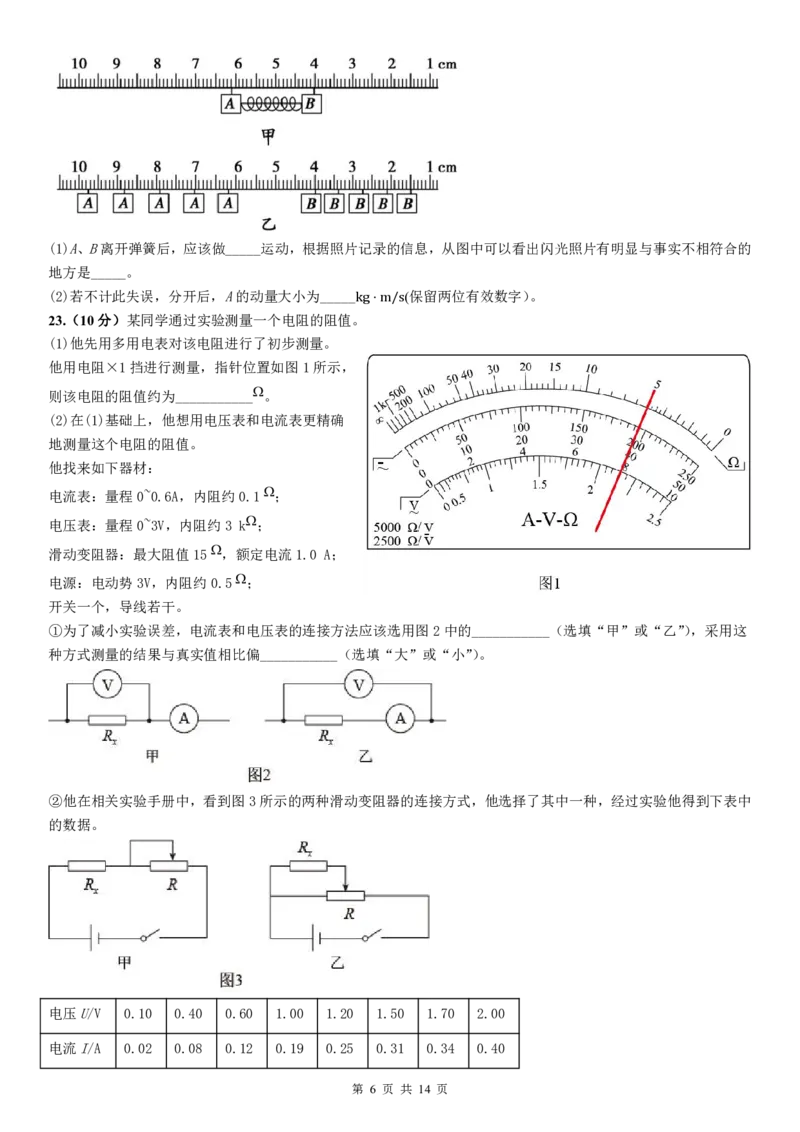 理科综合试题12.24_05高考化学_高考模拟题_全国课标版_河南省许昌市建安区第三高级中学2022-2023学年高三上学期诊断性测试理综