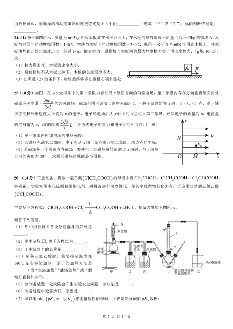 理科综合试题12.24_05高考化学_高考模拟题_全国课标版_河南省许昌市建安区第三高级中学2022-2023学年高三上学期诊断性测试理综