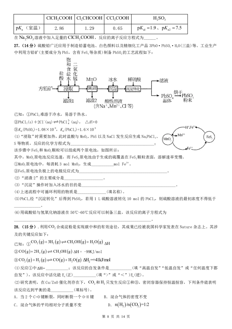 理科综合试题12.24_05高考化学_高考模拟题_全国课标版_河南省许昌市建安区第三高级中学2022-2023学年高三上学期诊断性测试理综