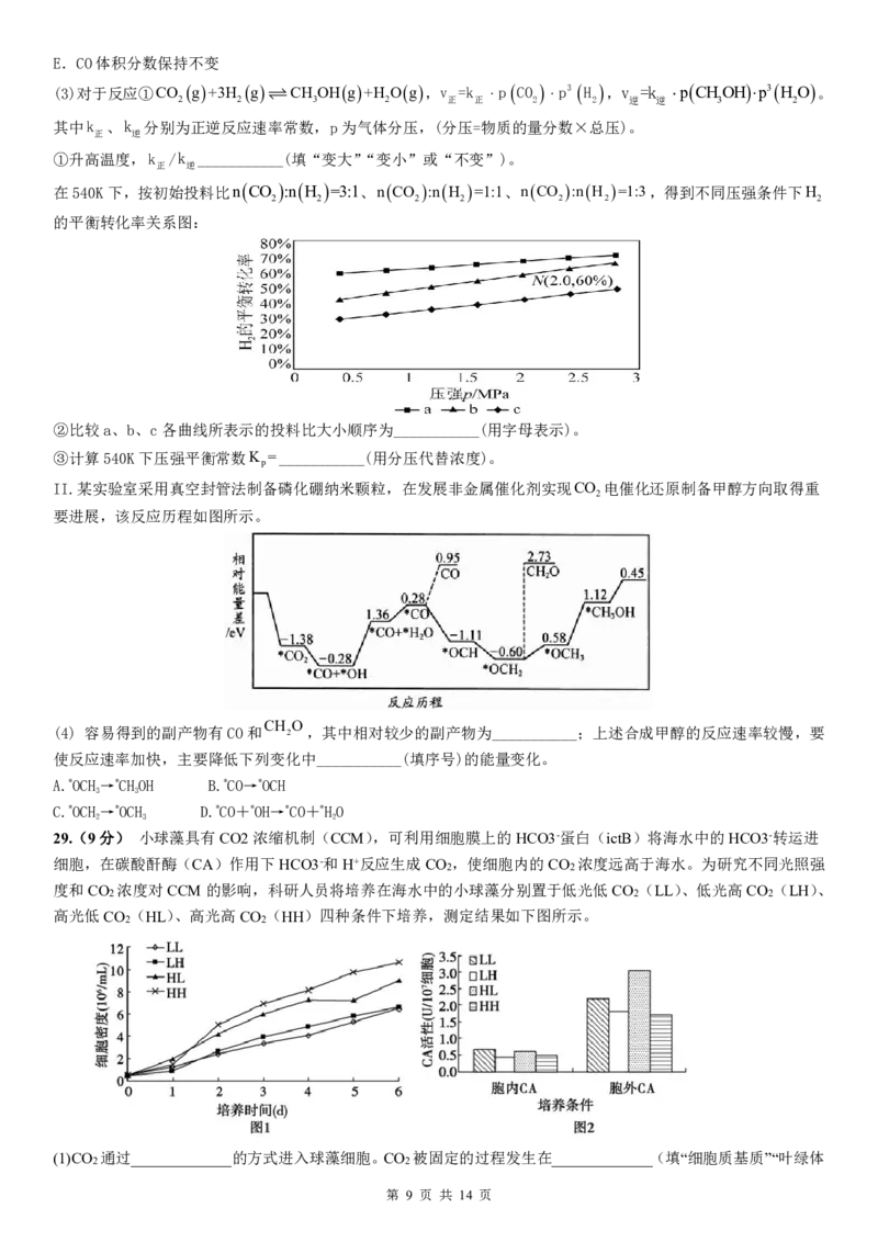 理科综合试题12.24_05高考化学_高考模拟题_全国课标版_河南省许昌市建安区第三高级中学2022-2023学年高三上学期诊断性测试理综