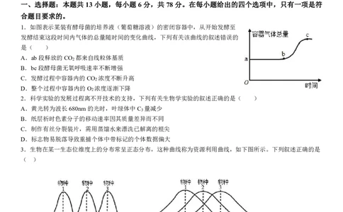 理科综合试题12.24_05高考化学_高考模拟题_全国课标版_河南省许昌市建安区第三高级中学2022-2023学年高三上学期诊断性测试理综