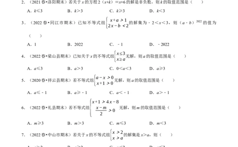 专题9.4含参数的不等式解集问题专项提升训练（重难点培优）-拔尖特训2023培优（原卷版）人教版_初中数学人教版_7下-初中数学人教版_7下-初中数学人教版（旧版）赠送