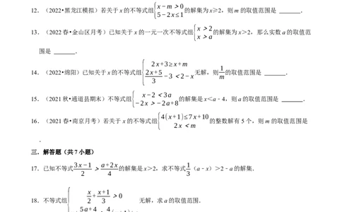 专题9.4含参数的不等式解集问题专项提升训练（重难点培优）-拔尖特训2023培优（原卷版）人教版_初中数学人教版_7下-初中数学人教版_7下-初中数学人教版（旧版）赠送