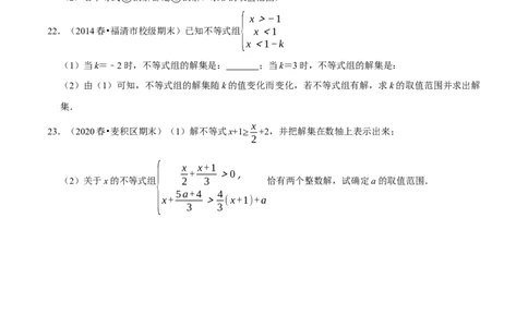 专题9.4含参数的不等式解集问题专项提升训练（重难点培优）-拔尖特训2023培优（原卷版）人教版_初中数学人教版_7下-初中数学人教版_7下-初中数学人教版（旧版）赠送