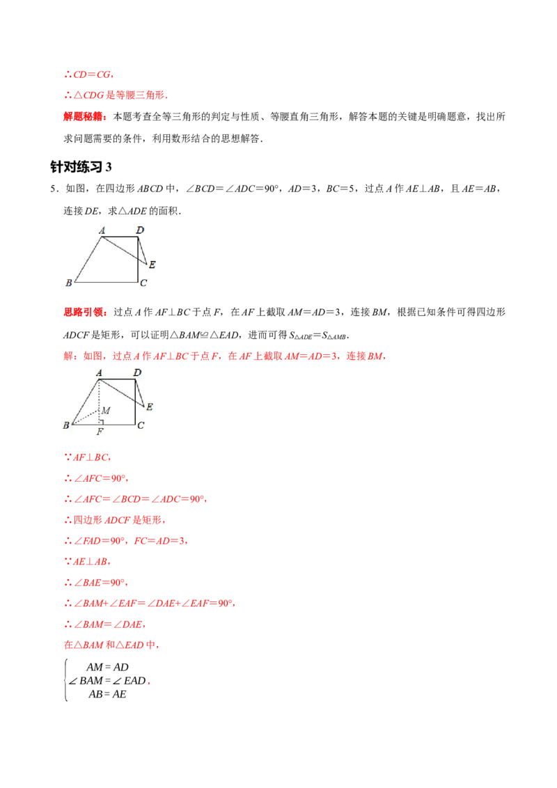 第14讲一线三等角模型专项突破（解析版）-2022-2023学年八年级数学上册常考点（数学思想+解题技巧+专项突破+精准提升）（人教版）_初中数学人教版_8上-初中数学人教版_旧版