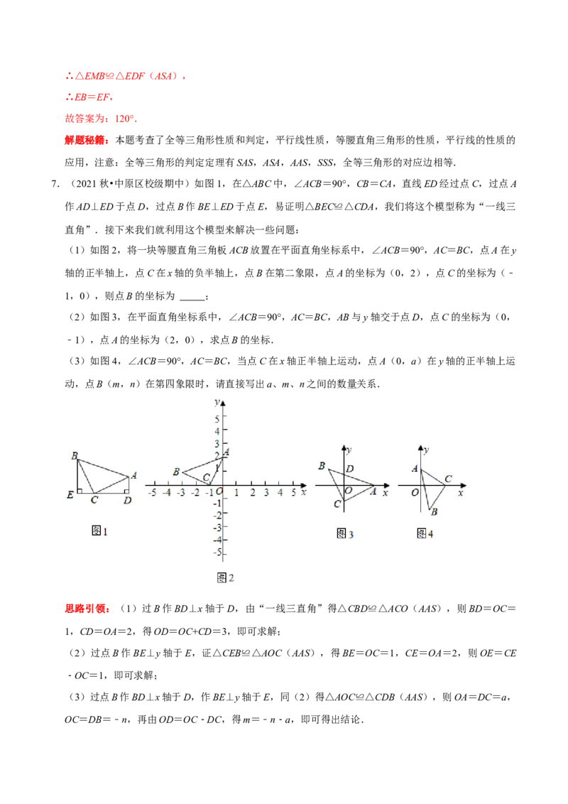 第14讲一线三等角模型专项突破（解析版）-2022-2023学年八年级数学上册常考点（数学思想+解题技巧+专项突破+精准提升）（人教版）_初中数学人教版_8上-初中数学人教版_旧版