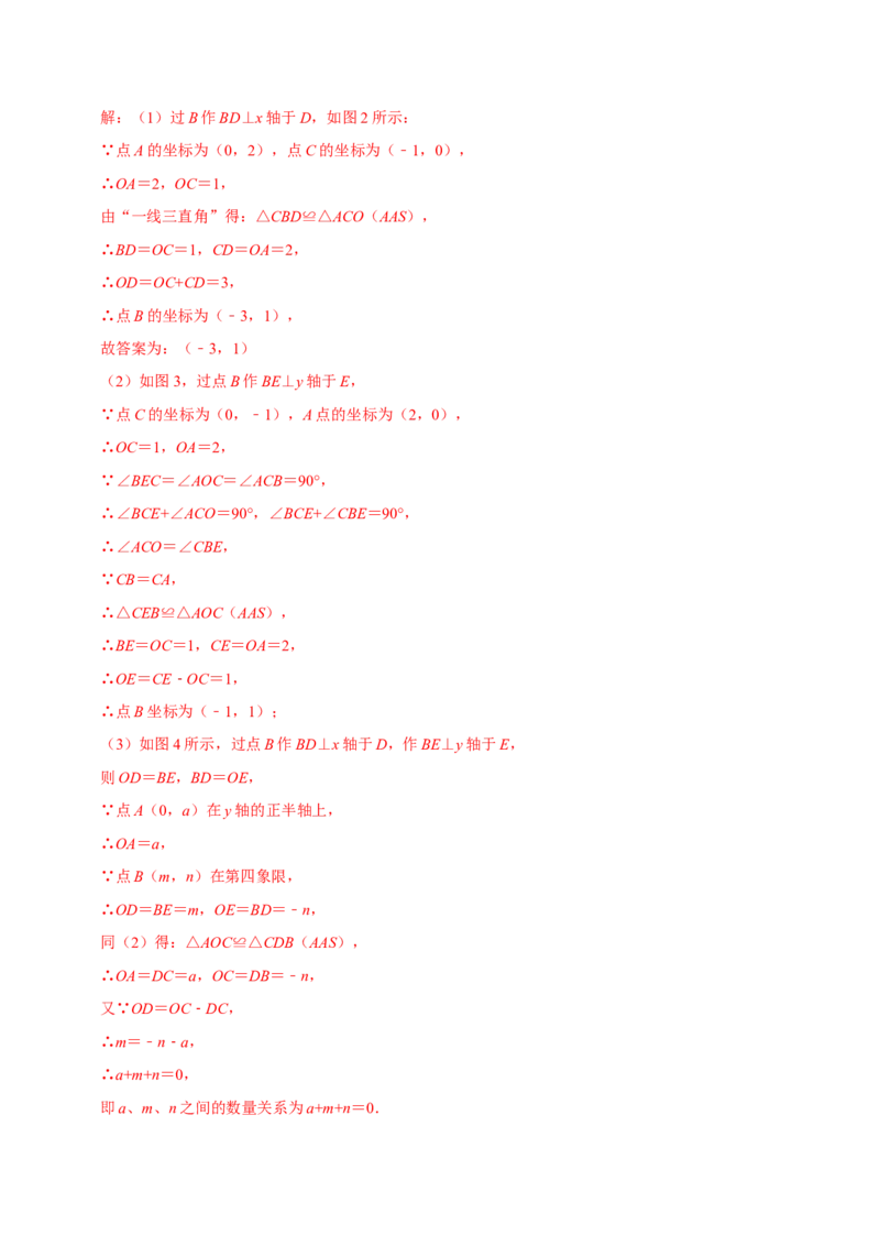 第14讲一线三等角模型专项突破（解析版）-2022-2023学年八年级数学上册常考点（数学思想+解题技巧+专项突破+精准提升）（人教版）_初中数学人教版_8上-初中数学人教版_旧版