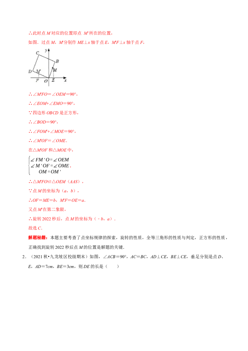 第14讲一线三等角模型专项突破（解析版）-2022-2023学年八年级数学上册常考点（数学思想+解题技巧+专项突破+精准提升）（人教版）_初中数学人教版_8上-初中数学人教版_旧版