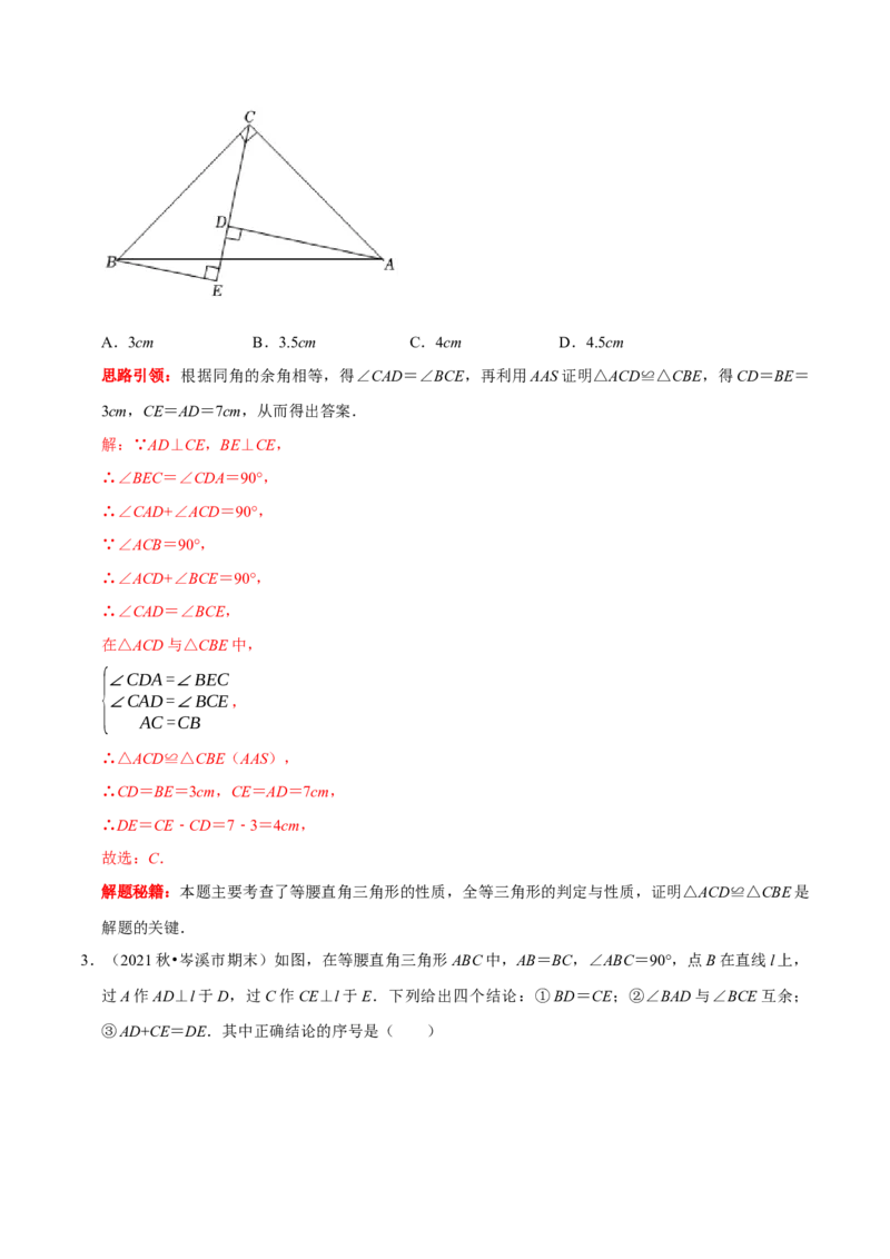 第14讲一线三等角模型专项突破（解析版）-2022-2023学年八年级数学上册常考点（数学思想+解题技巧+专项突破+精准提升）（人教版）_初中数学人教版_8上-初中数学人教版_旧版