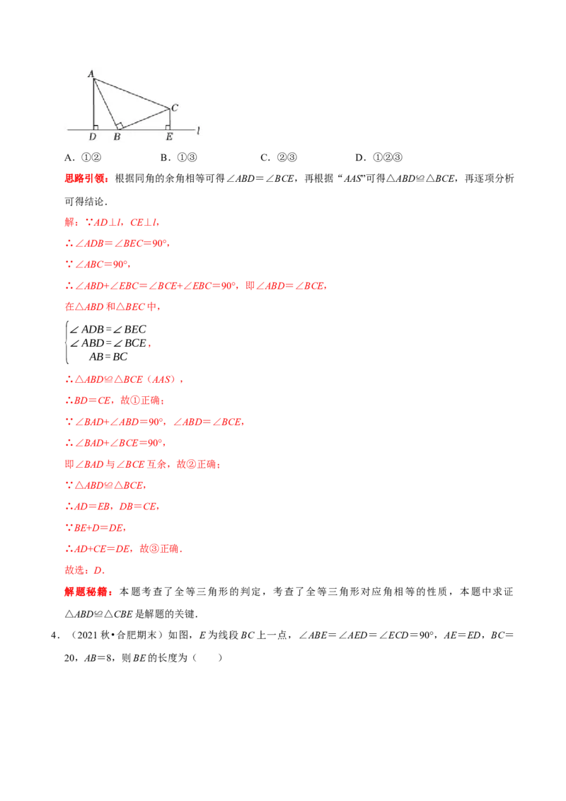 第14讲一线三等角模型专项突破（解析版）-2022-2023学年八年级数学上册常考点（数学思想+解题技巧+专项突破+精准提升）（人教版）_初中数学人教版_8上-初中数学人教版_旧版