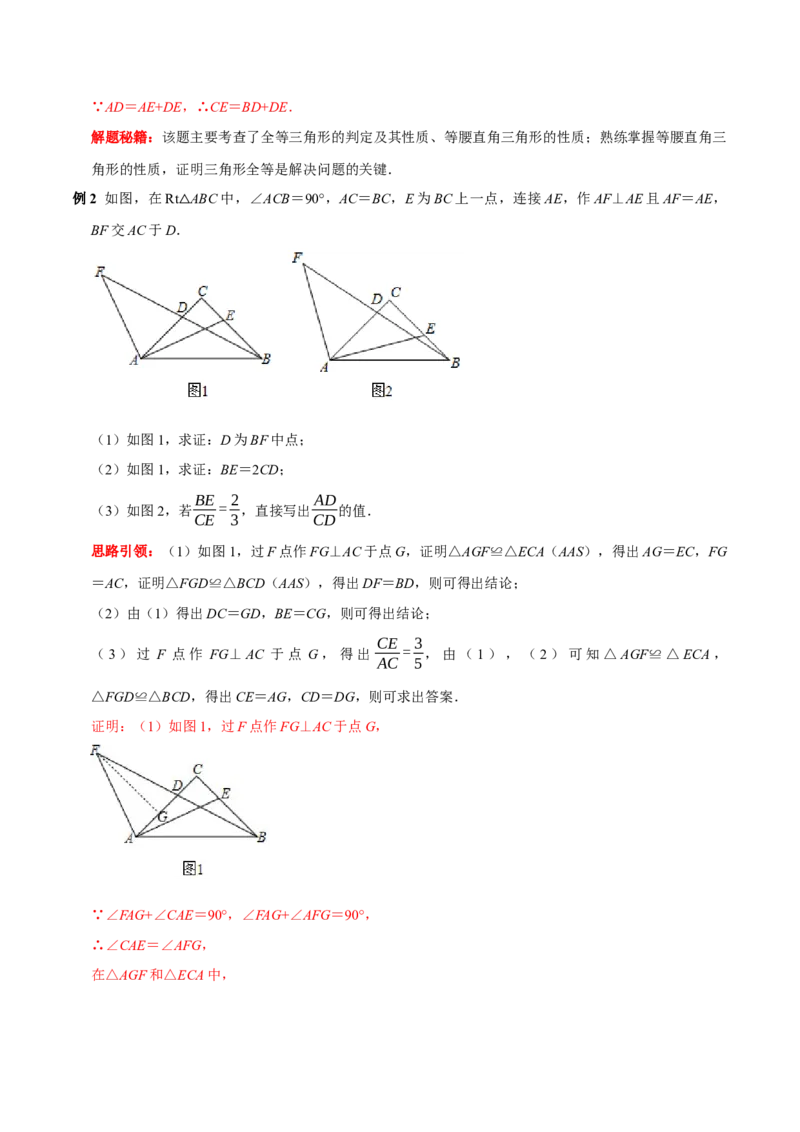 第14讲一线三等角模型专项突破（解析版）-2022-2023学年八年级数学上册常考点（数学思想+解题技巧+专项突破+精准提升）（人教版）_初中数学人教版_8上-初中数学人教版_旧版