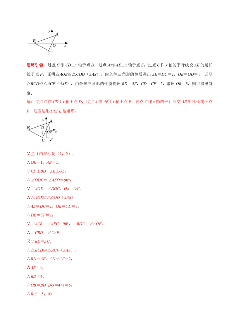 第14讲一线三等角模型专项突破（解析版）-2022-2023学年八年级数学上册常考点（数学思想+解题技巧+专项突破+精准提升）（人教版）_初中数学人教版_8上-初中数学人教版_旧版