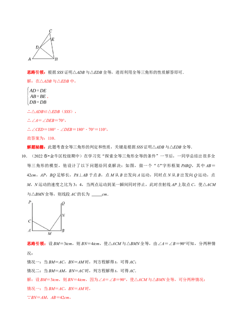 第14讲一线三等角模型专项突破（解析版）-2022-2023学年八年级数学上册常考点（数学思想+解题技巧+专项突破+精准提升）（人教版）_初中数学人教版_8上-初中数学人教版_旧版