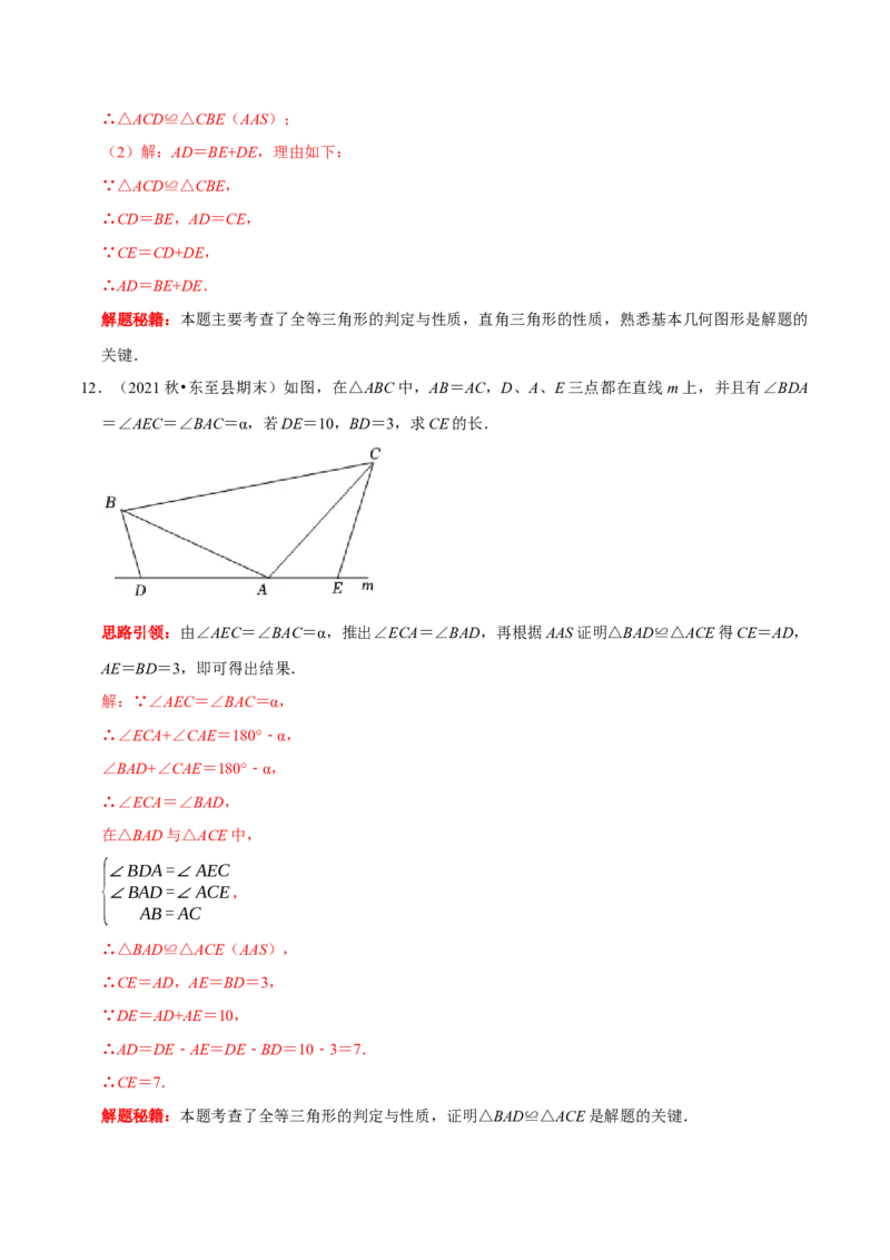 第14讲一线三等角模型专项突破（解析版）-2022-2023学年八年级数学上册常考点（数学思想+解题技巧+专项突破+精准提升）（人教版）_初中数学人教版_8上-初中数学人教版_旧版