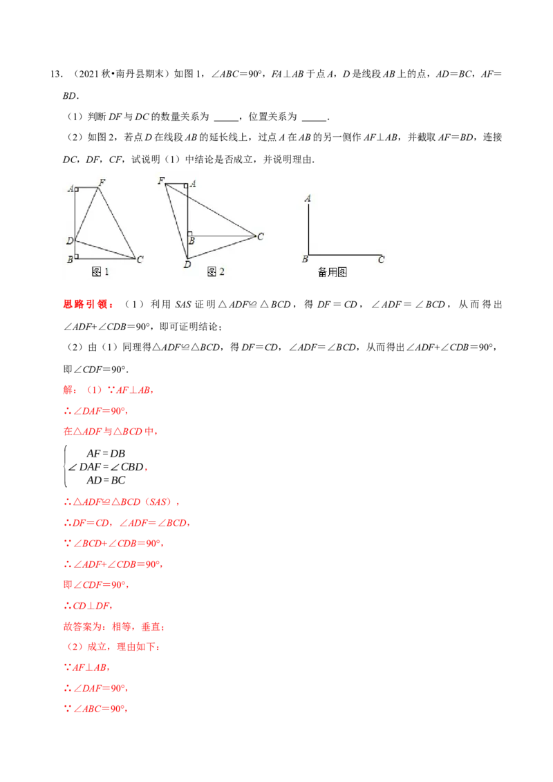 第14讲一线三等角模型专项突破（解析版）-2022-2023学年八年级数学上册常考点（数学思想+解题技巧+专项突破+精准提升）（人教版）_初中数学人教版_8上-初中数学人教版_旧版