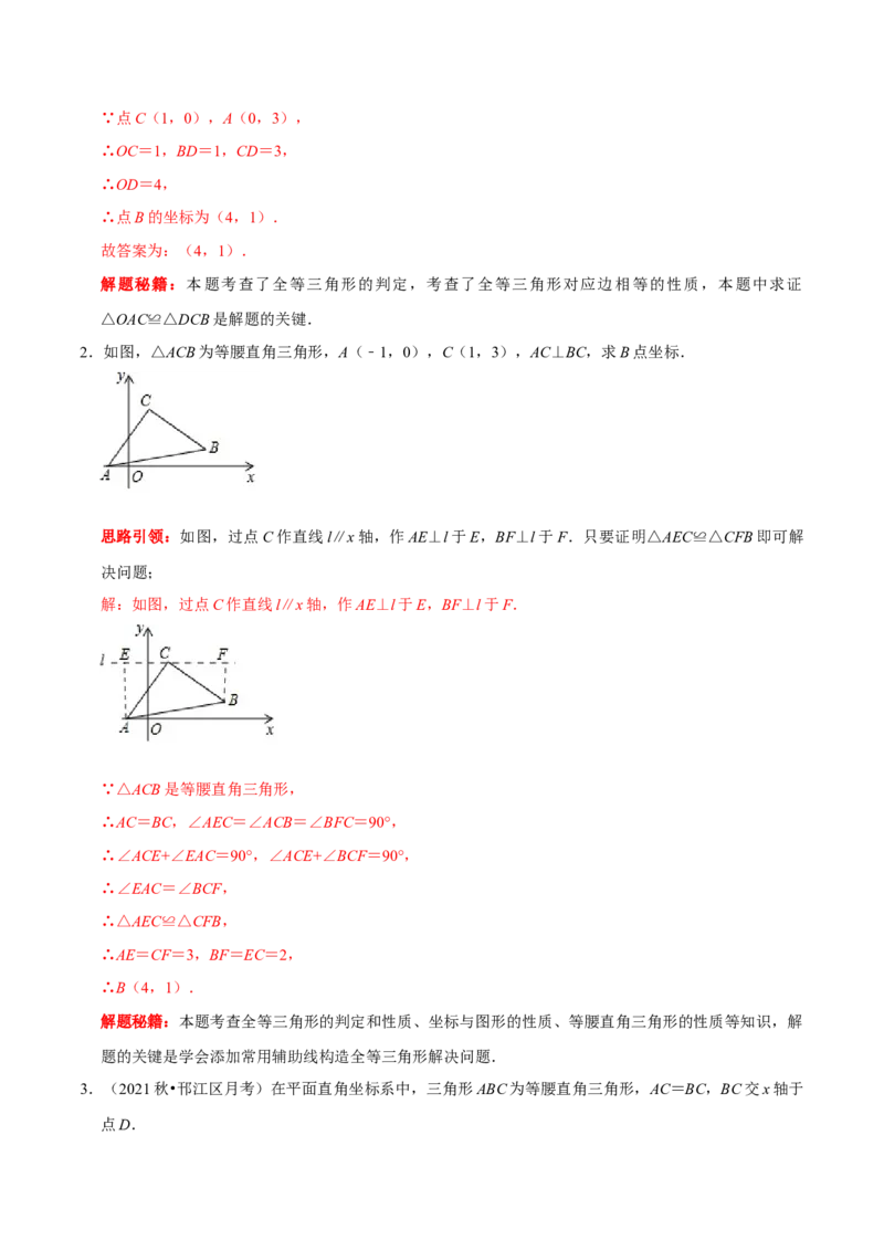 第14讲一线三等角模型专项突破（解析版）-2022-2023学年八年级数学上册常考点（数学思想+解题技巧+专项突破+精准提升）（人教版）_初中数学人教版_8上-初中数学人教版_旧版