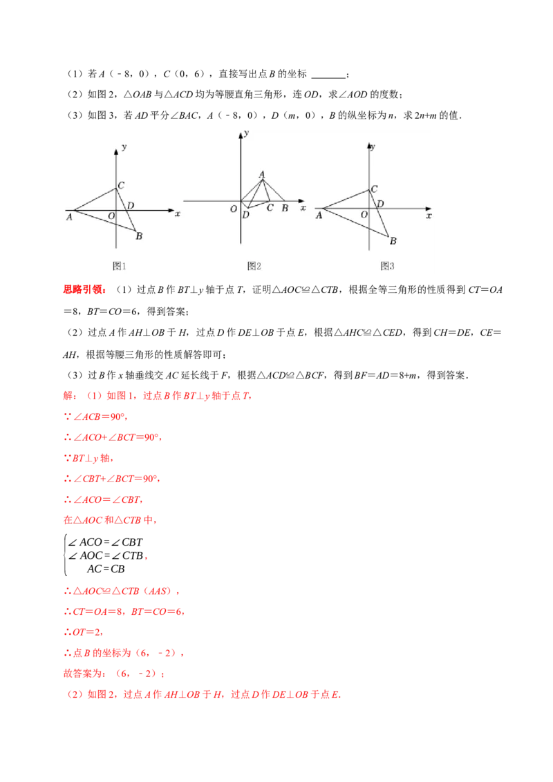 第14讲一线三等角模型专项突破（解析版）-2022-2023学年八年级数学上册常考点（数学思想+解题技巧+专项突破+精准提升）（人教版）_初中数学人教版_8上-初中数学人教版_旧版