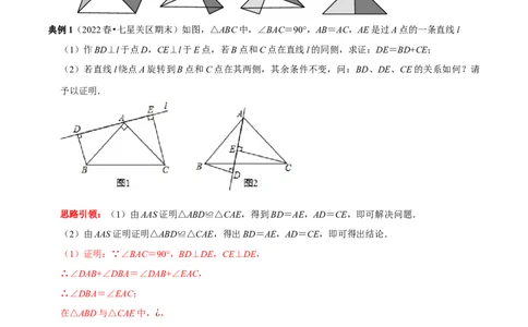 第14讲一线三等角模型专项突破（解析版）-2022-2023学年八年级数学上册常考点（数学思想+解题技巧+专项突破+精准提升）（人教版）_初中数学人教版_8上-初中数学人教版_旧版