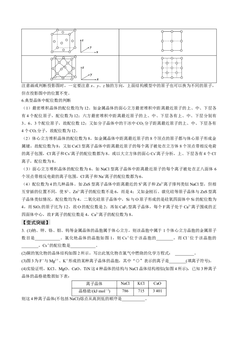 易错专题08晶体结构和晶胞计算-2024年高考化学考前易错聚焦（解析版）_05高考化学_2024年新高考资料_5.2024三轮冲刺_2024年高考化学考前易错聚焦