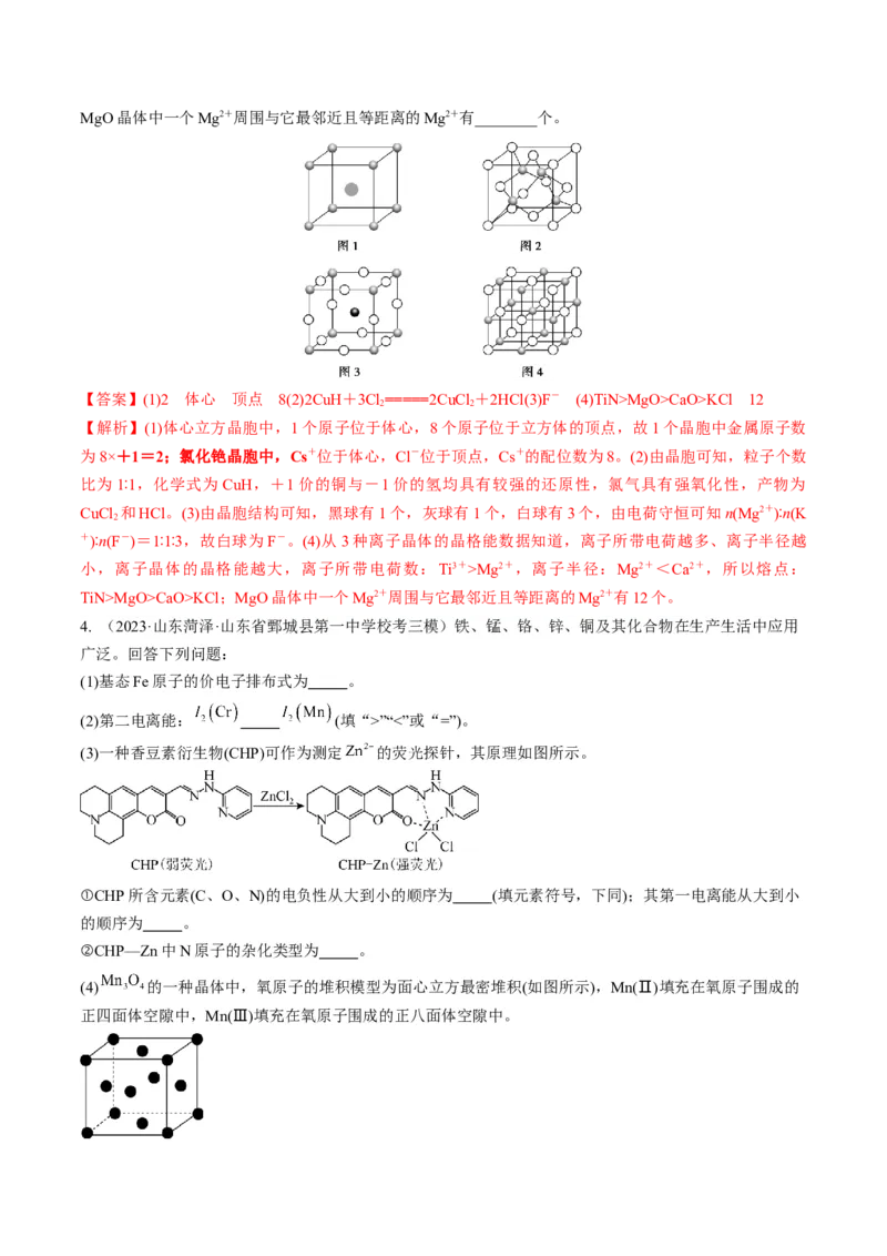 易错专题08晶体结构和晶胞计算-2024年高考化学考前易错聚焦（解析版）_05高考化学_2024年新高考资料_5.2024三轮冲刺_2024年高考化学考前易错聚焦