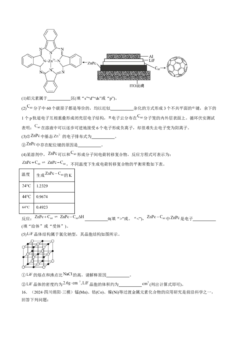 易错专题08晶体结构和晶胞计算-2024年高考化学考前易错聚焦（解析版）_05高考化学_2024年新高考资料_5.2024三轮冲刺_2024年高考化学考前易错聚焦