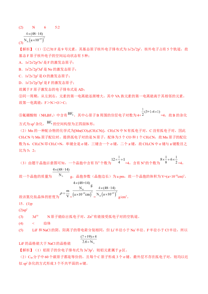 易错专题08晶体结构和晶胞计算-2024年高考化学考前易错聚焦（解析版）_05高考化学_2024年新高考资料_5.2024三轮冲刺_2024年高考化学考前易错聚焦