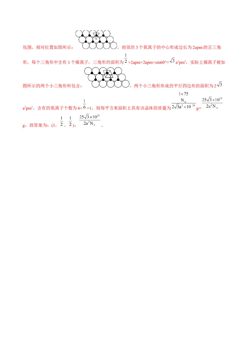 易错专题08晶体结构和晶胞计算-2024年高考化学考前易错聚焦（解析版）_05高考化学_2024年新高考资料_5.2024三轮冲刺_2024年高考化学考前易错聚焦