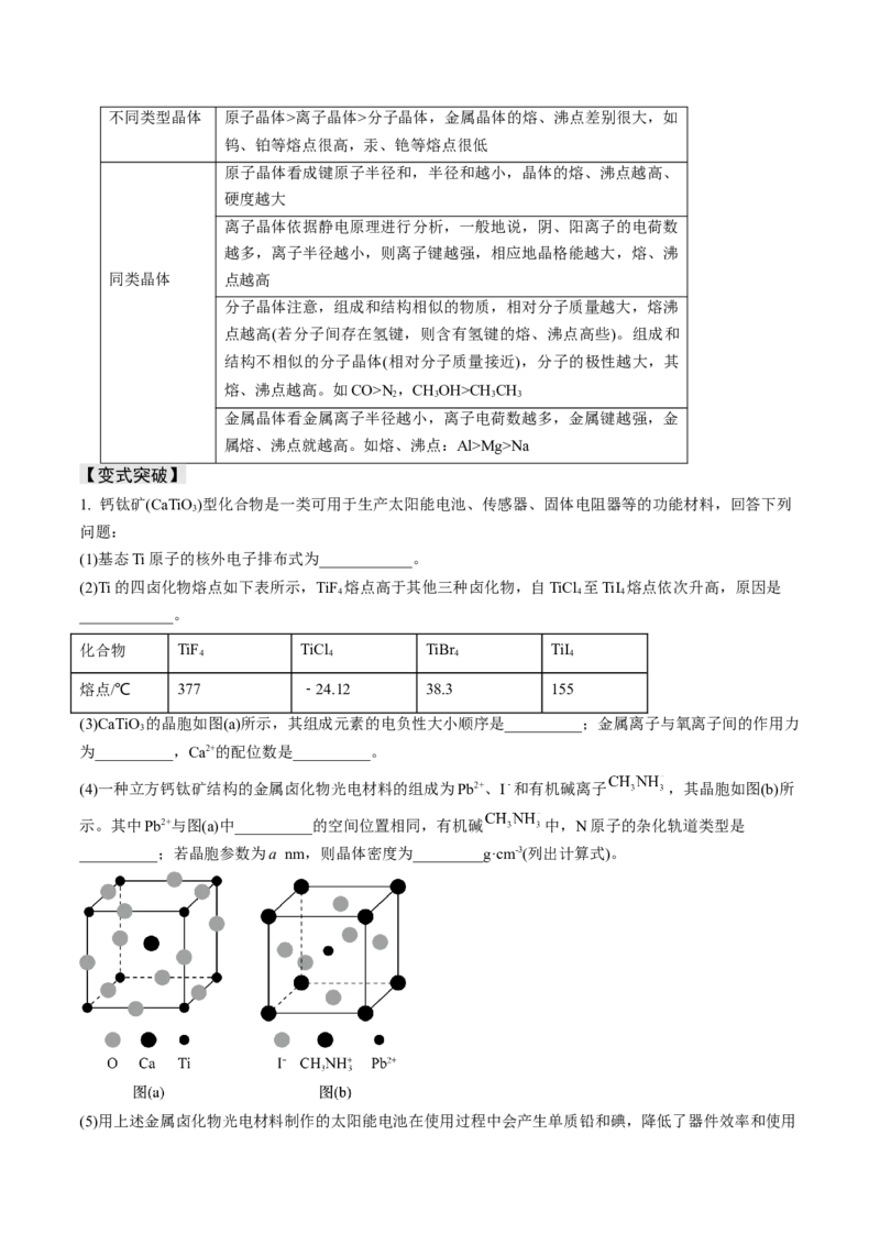 易错专题08晶体结构和晶胞计算-2024年高考化学考前易错聚焦（解析版）_05高考化学_2024年新高考资料_5.2024三轮冲刺_2024年高考化学考前易错聚焦