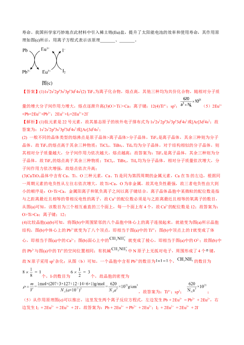 易错专题08晶体结构和晶胞计算-2024年高考化学考前易错聚焦（解析版）_05高考化学_2024年新高考资料_5.2024三轮冲刺_2024年高考化学考前易错聚焦