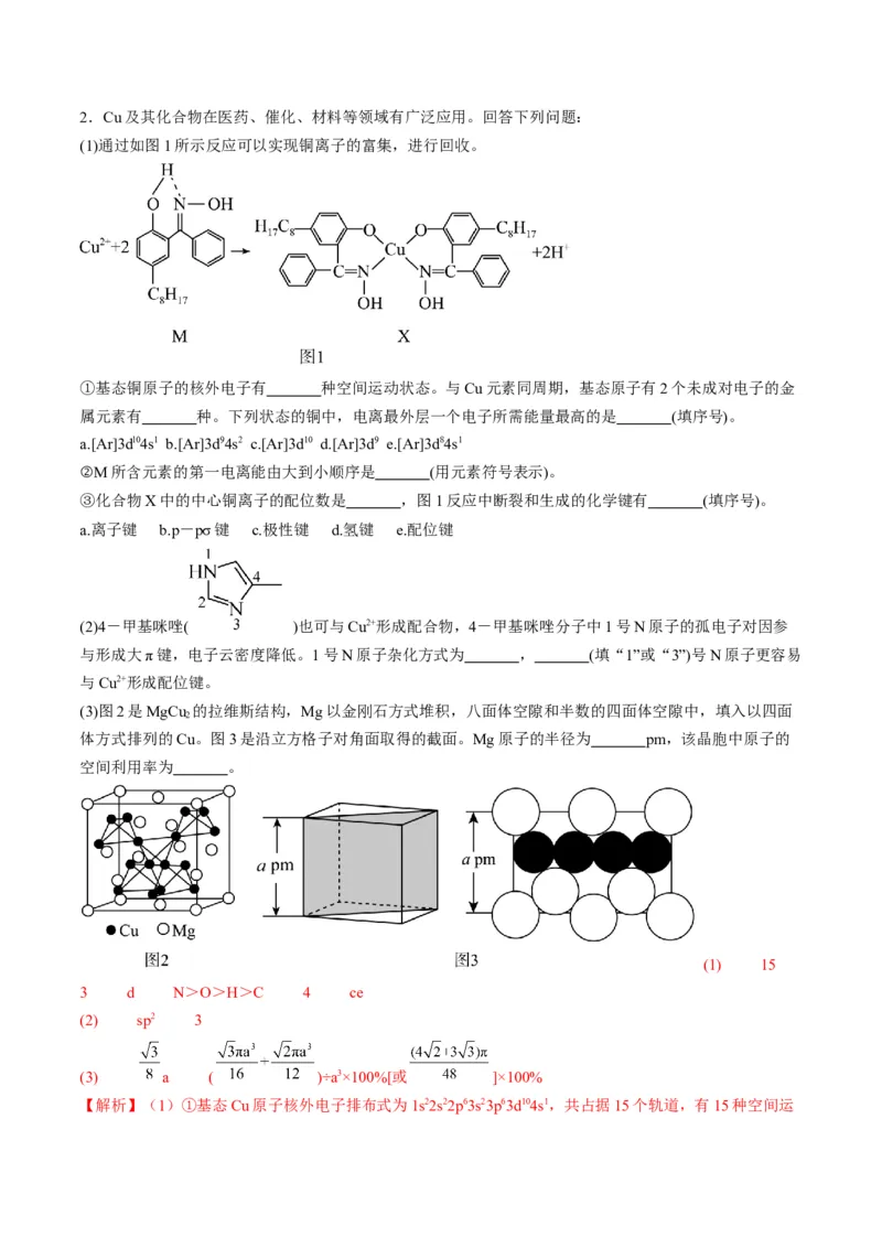 易错专题08晶体结构和晶胞计算-2024年高考化学考前易错聚焦（解析版）_05高考化学_2024年新高考资料_5.2024三轮冲刺_2024年高考化学考前易错聚焦