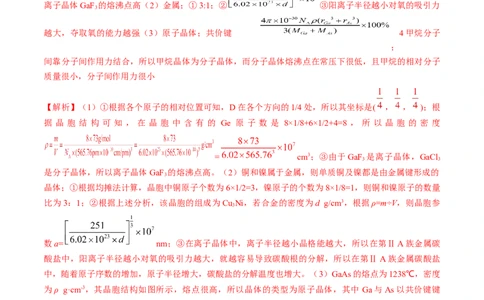 易错专题08晶体结构和晶胞计算-2024年高考化学考前易错聚焦（解析版）_05高考化学_2024年新高考资料_5.2024三轮冲刺_2024年高考化学考前易错聚焦