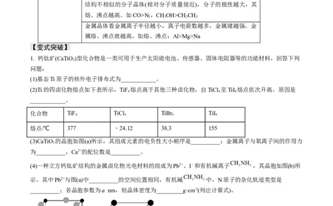 易错专题08晶体结构和晶胞计算-2024年高考化学考前易错聚焦（解析版）_05高考化学_2024年新高考资料_5.2024三轮冲刺_2024年高考化学考前易错聚焦