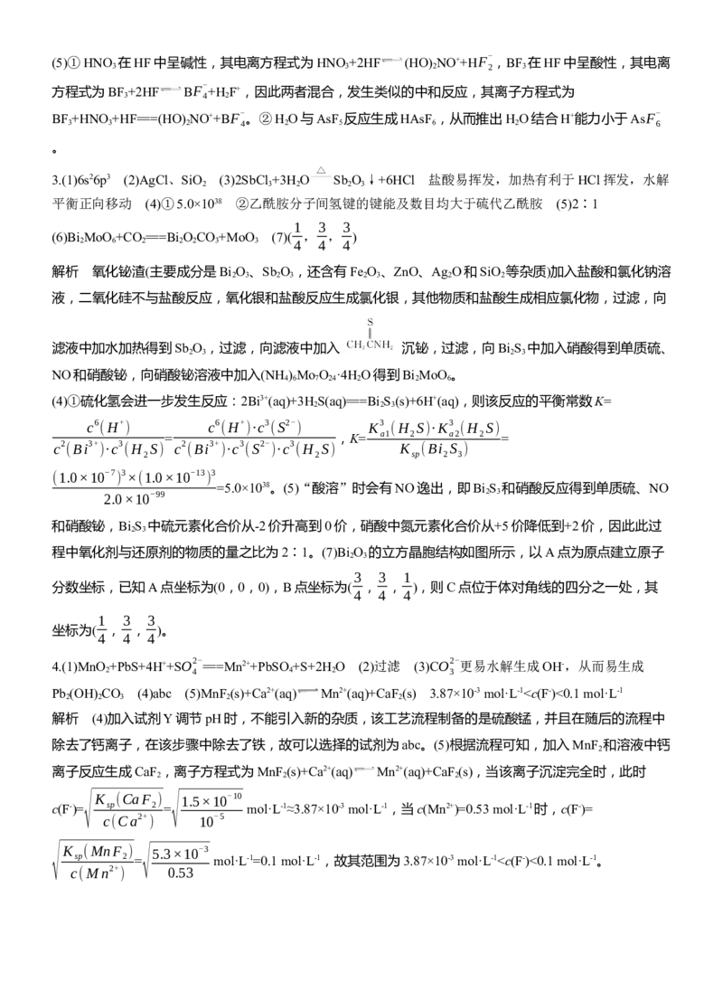 专题六　大题突破2　化工流程题的综合分析(A、B两练)淘宝店：红太阳资料库_05高考化学_2025年新高考资料_二轮复习_2025年高考化学大二轮_2025化学二轮复习_题型突破练+考前特训