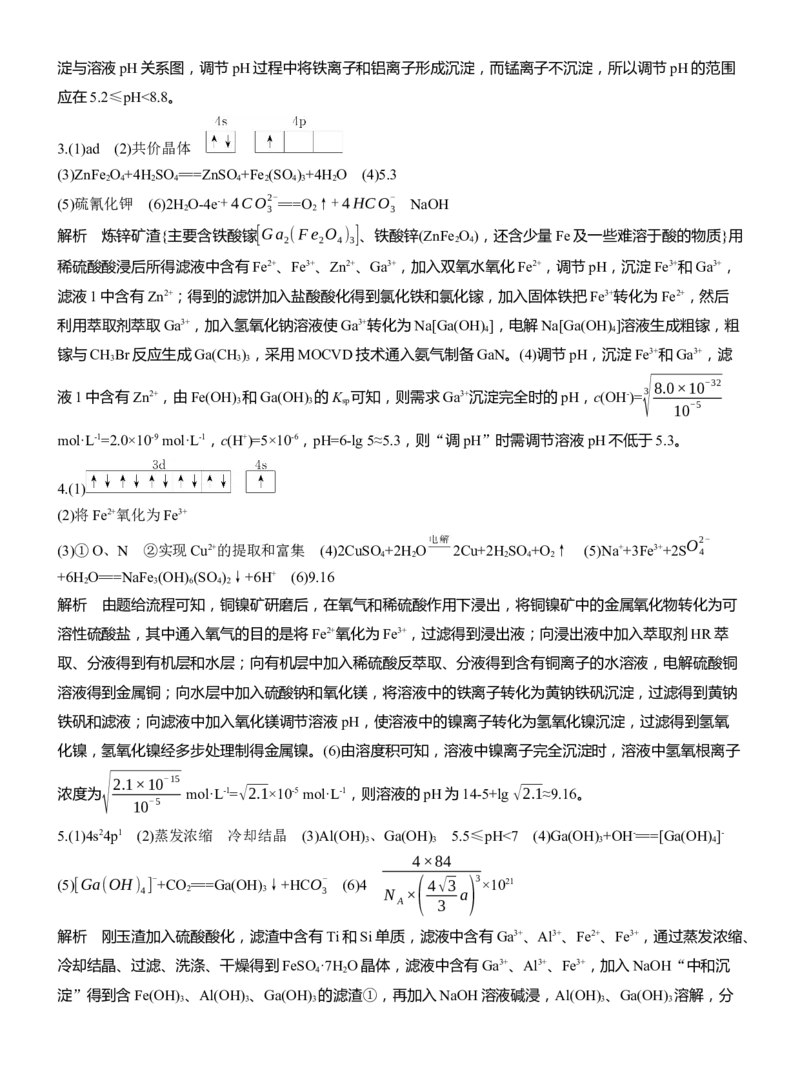 专题六　大题突破2　化工流程题的综合分析(A、B两练)淘宝店：红太阳资料库_05高考化学_2025年新高考资料_二轮复习_2025年高考化学大二轮_2025化学二轮复习_题型突破练+考前特训