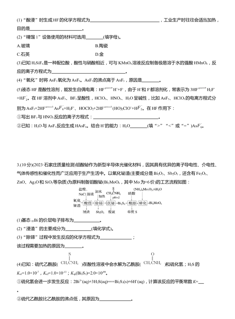 专题六　大题突破2　化工流程题的综合分析(A、B两练)淘宝店：红太阳资料库_05高考化学_2025年新高考资料_二轮复习_2025年高考化学大二轮_2025化学二轮复习_题型突破练+考前特训