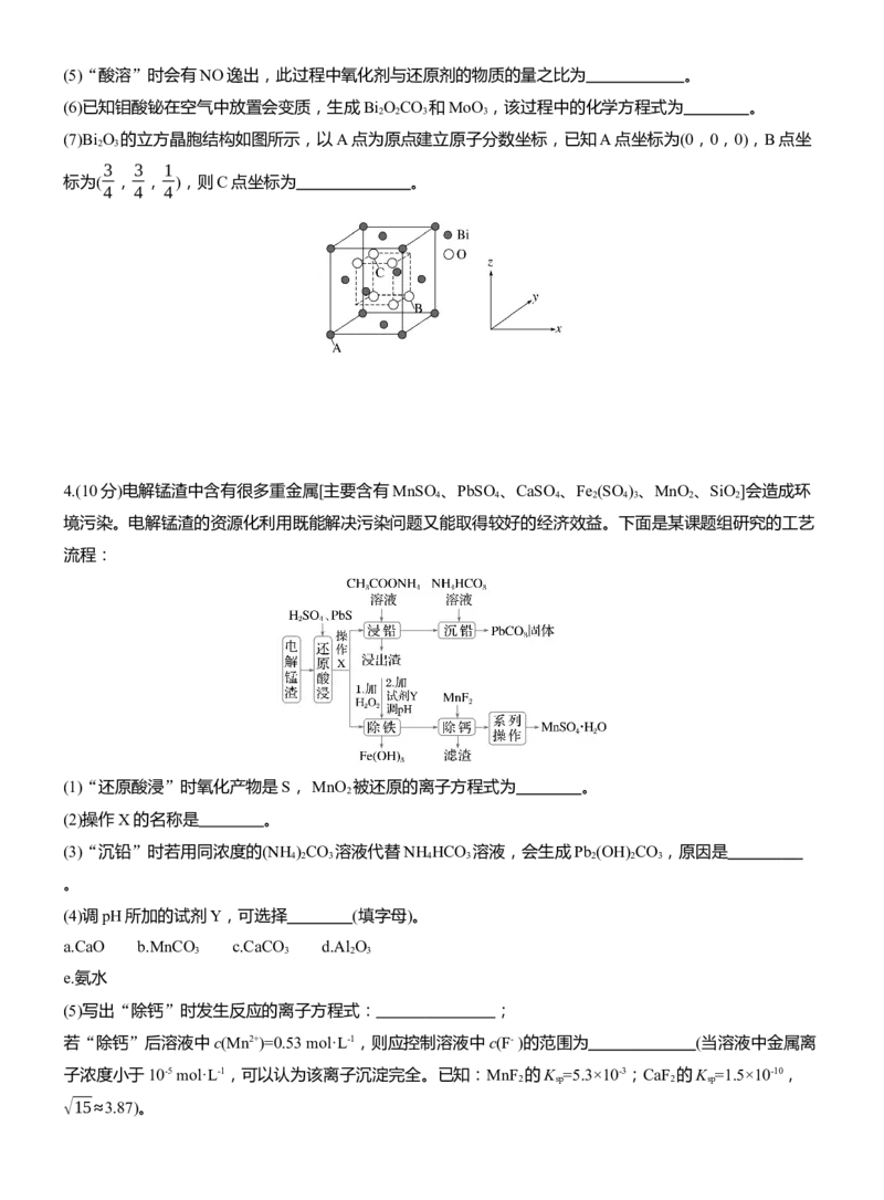 专题六　大题突破2　化工流程题的综合分析(A、B两练)淘宝店：红太阳资料库_05高考化学_2025年新高考资料_二轮复习_2025年高考化学大二轮_2025化学二轮复习_题型突破练+考前特训