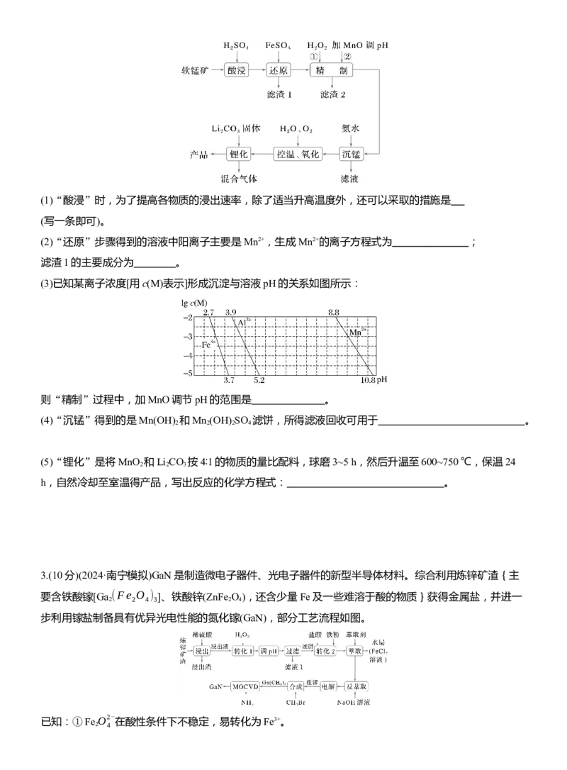专题六　大题突破2　化工流程题的综合分析(A、B两练)淘宝店：红太阳资料库_05高考化学_2025年新高考资料_二轮复习_2025年高考化学大二轮_2025化学二轮复习_题型突破练+考前特训