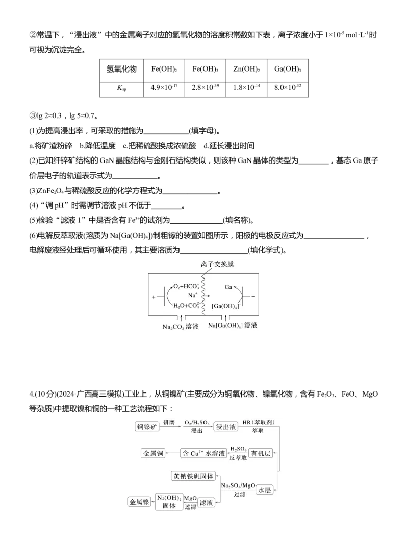专题六　大题突破2　化工流程题的综合分析(A、B两练)淘宝店：红太阳资料库_05高考化学_2025年新高考资料_二轮复习_2025年高考化学大二轮_2025化学二轮复习_题型突破练+考前特训
