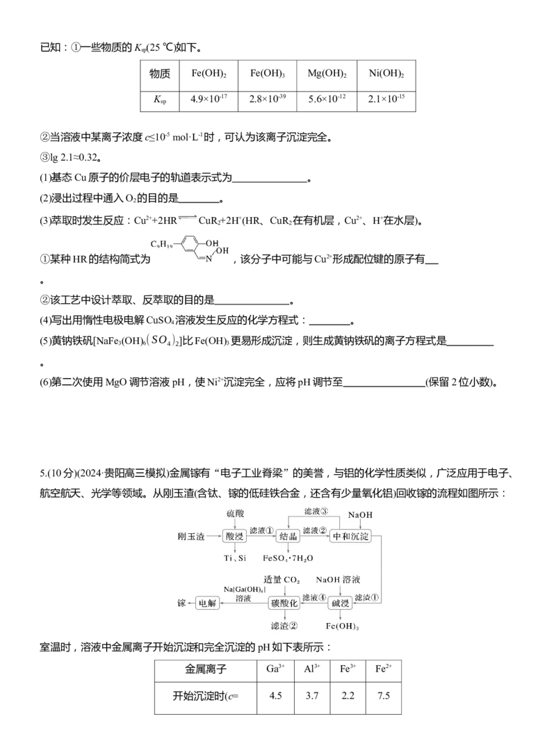 专题六　大题突破2　化工流程题的综合分析(A、B两练)淘宝店：红太阳资料库_05高考化学_2025年新高考资料_二轮复习_2025年高考化学大二轮_2025化学二轮复习_题型突破练+考前特训