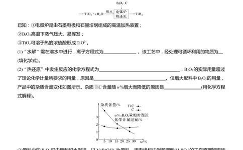 专题六　大题突破2　化工流程题的综合分析(A、B两练)淘宝店：红太阳资料库_05高考化学_2025年新高考资料_二轮复习_2025年高考化学大二轮_2025化学二轮复习_题型突破练+考前特训