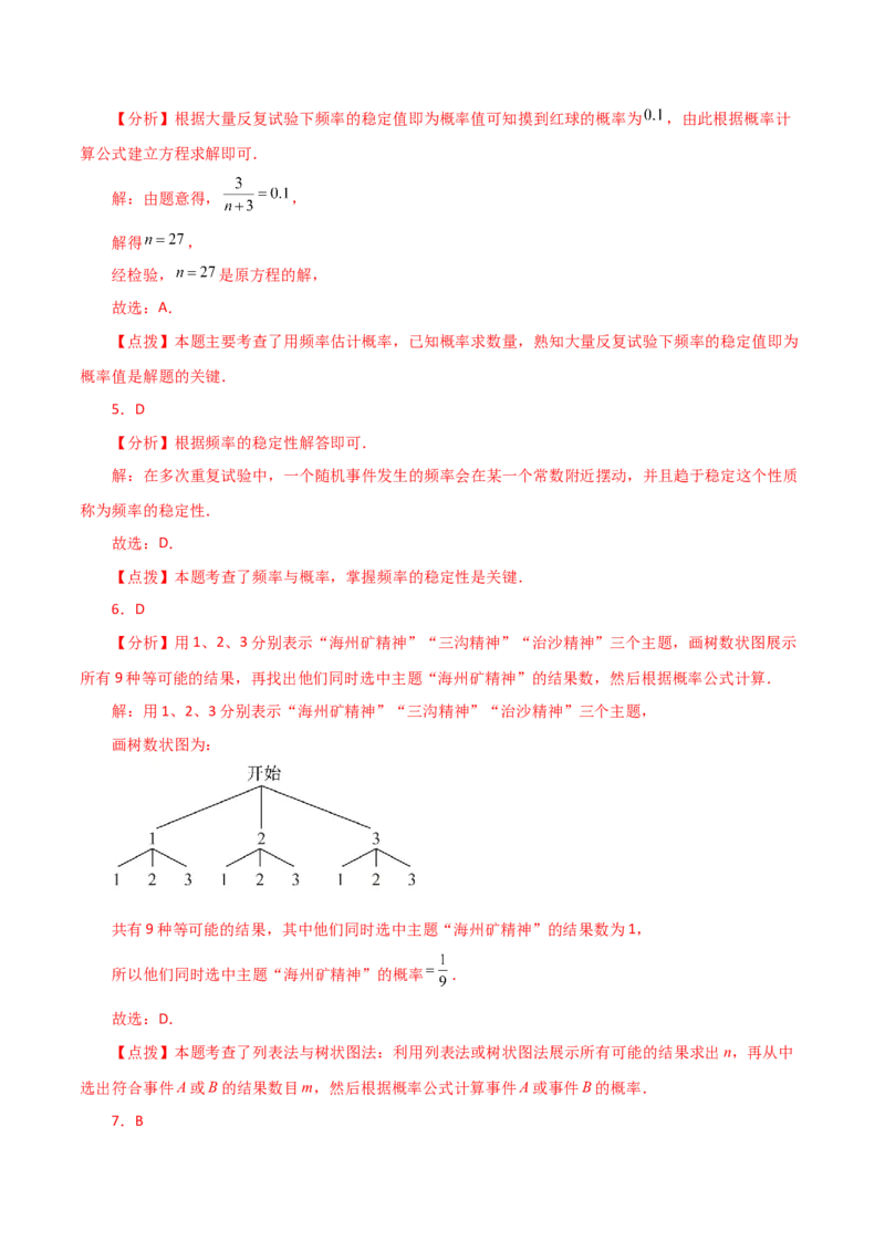 第25章概率初步（单元测试&middot;综合卷）-（人教版）_初中数学_九年级数学上册（人教版）_专题突破练习-V4_2024版