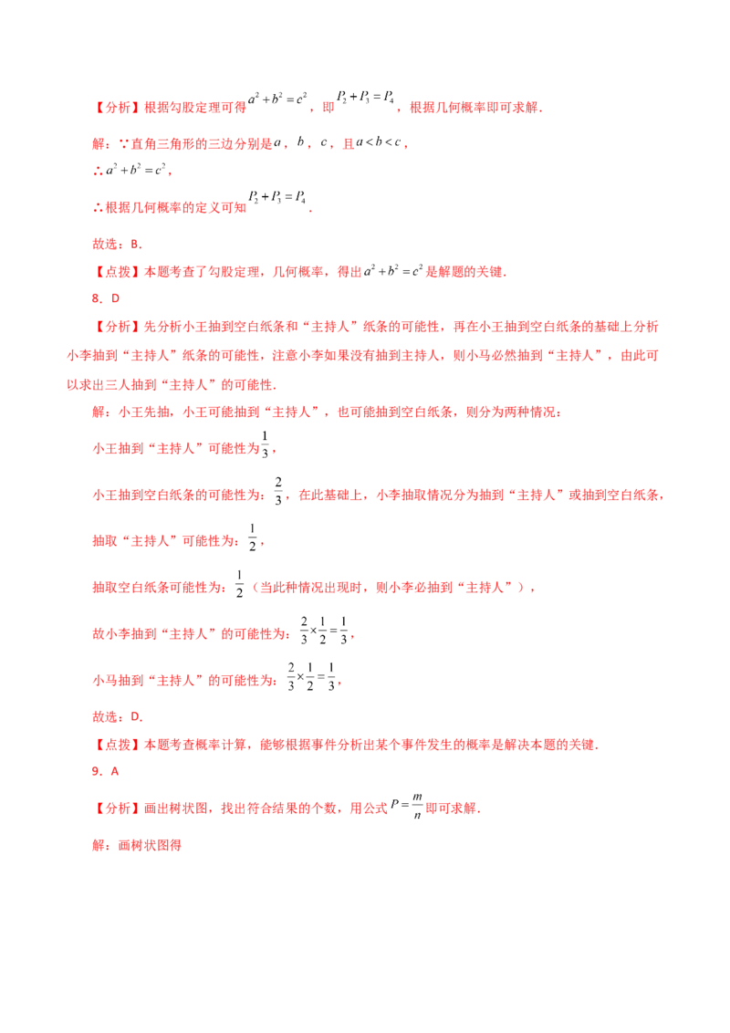 第25章概率初步（单元测试&middot;综合卷）-（人教版）_初中数学_九年级数学上册（人教版）_专题突破练习-V4_2024版