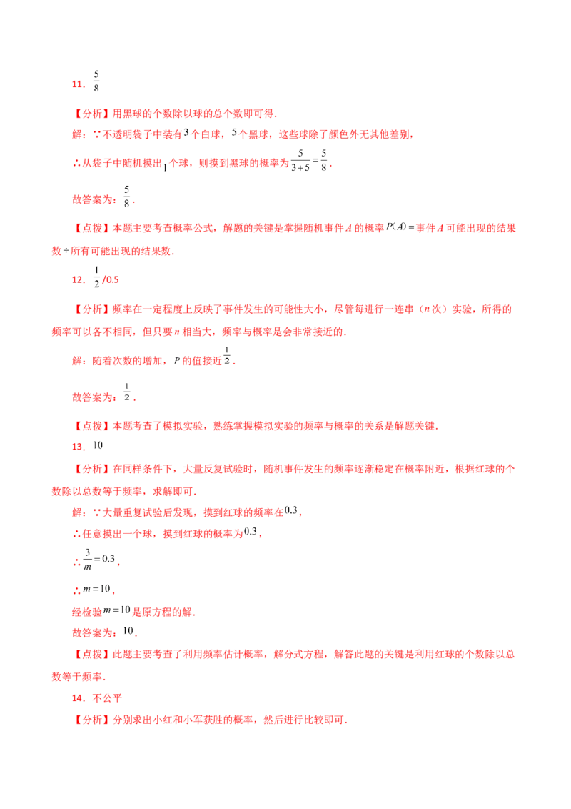第25章概率初步（单元测试&middot;综合卷）-（人教版）_初中数学_九年级数学上册（人教版）_专题突破练习-V4_2024版
