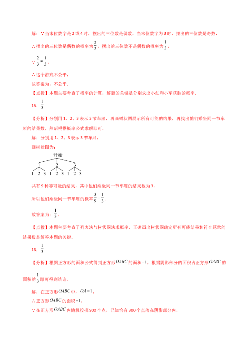 第25章概率初步（单元测试&middot;综合卷）-（人教版）_初中数学_九年级数学上册（人教版）_专题突破练习-V4_2024版
