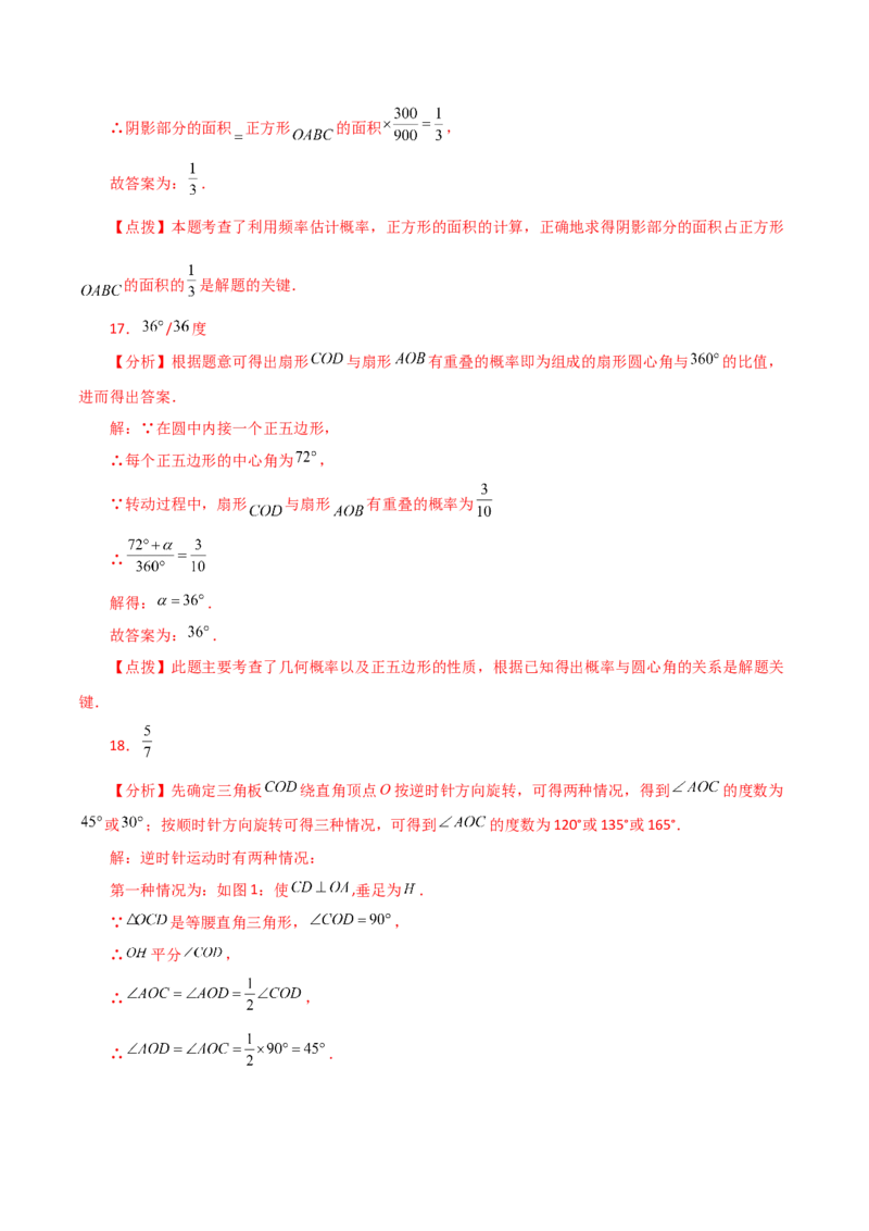 第25章概率初步（单元测试&middot;综合卷）-（人教版）_初中数学_九年级数学上册（人教版）_专题突破练习-V4_2024版