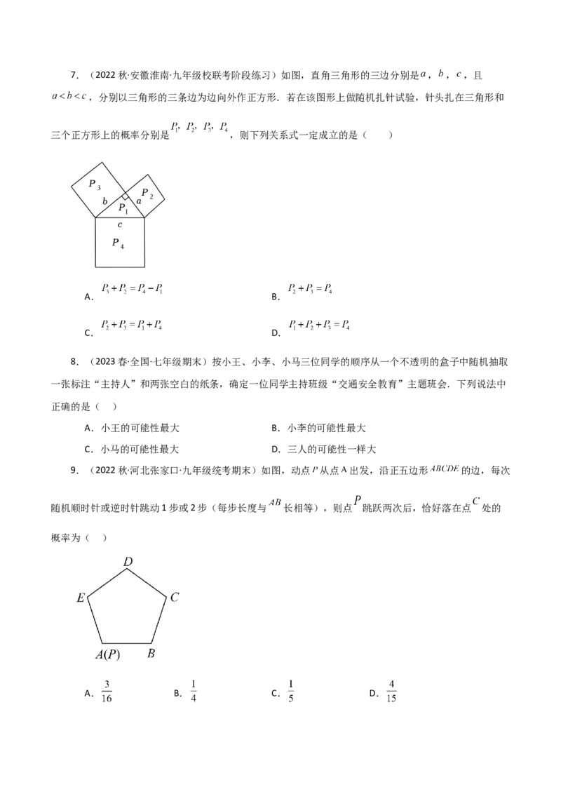 第25章概率初步（单元测试&middot;综合卷）-（人教版）_初中数学_九年级数学上册（人教版）_专题突破练习-V4_2024版