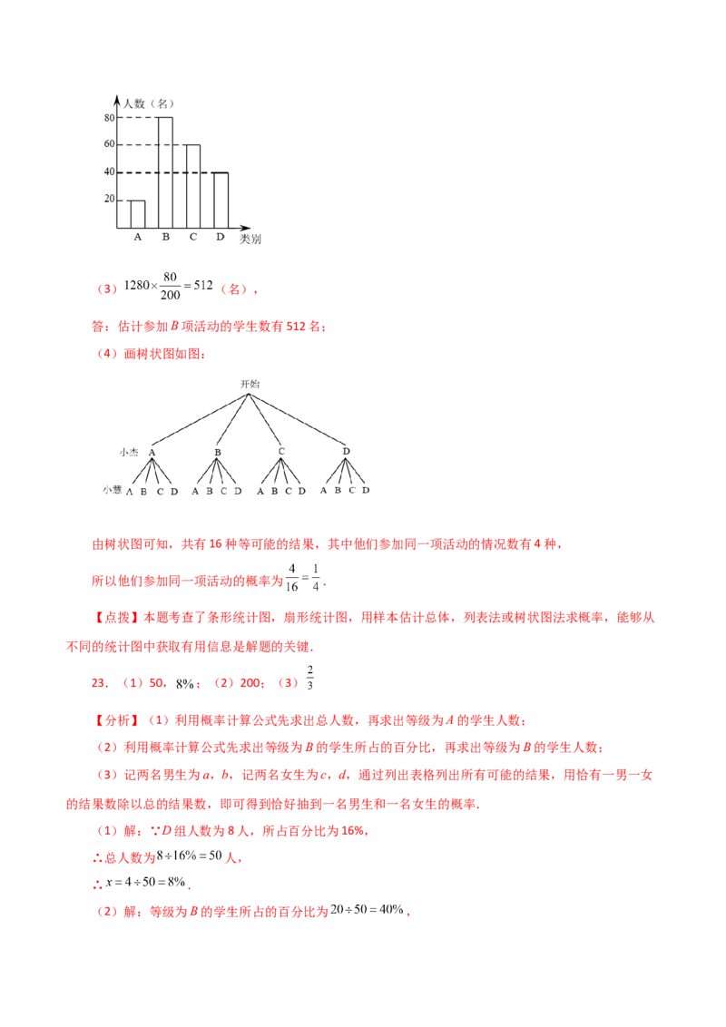 第25章概率初步（单元测试&middot;综合卷）-（人教版）_初中数学_九年级数学上册（人教版）_专题突破练习-V4_2024版