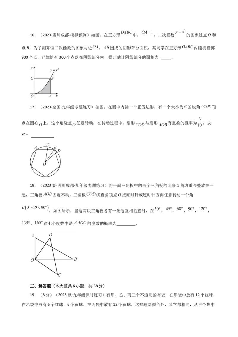 第25章概率初步（单元测试&middot;综合卷）-（人教版）_初中数学_九年级数学上册（人教版）_专题突破练习-V4_2024版