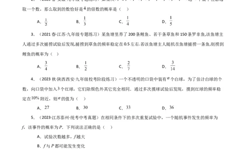 第25章概率初步（单元测试&middot;综合卷）-（人教版）_初中数学_九年级数学上册（人教版）_专题突破练习-V4_2024版