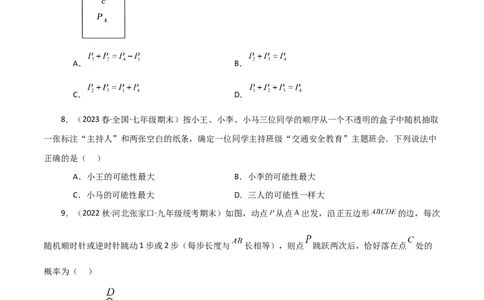 第25章概率初步（单元测试&middot;综合卷）-（人教版）_初中数学_九年级数学上册（人教版）_专题突破练习-V4_2024版